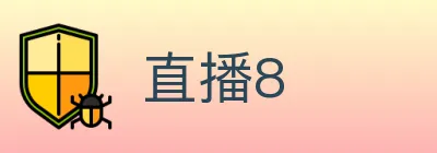 直播8 logo